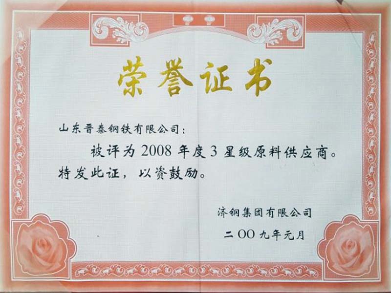 Be awarded as “Three-star supplier” by Shandong steel in 2008